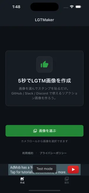 LGTMakerの画像編集画面