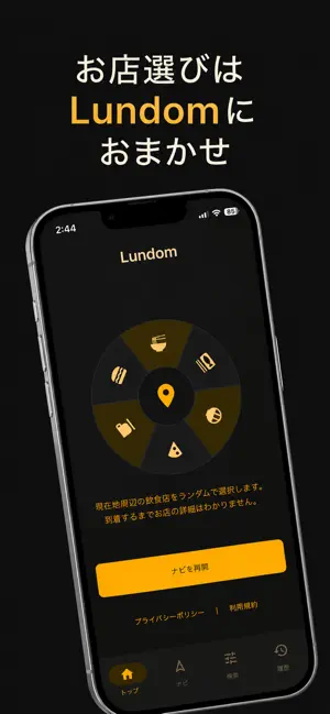 Lundomのランチ抽選画面